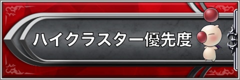 オペラオムニア ハイクラスターで優先して覚醒したいキャラ ディシディア Dffoo アルテマ