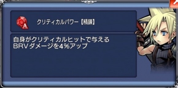 オペラオムニア おすすめスフィア ディシディア Dffoo アルテマ