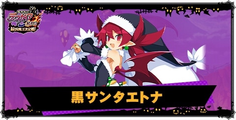 黒サンタエトナの評価と性能