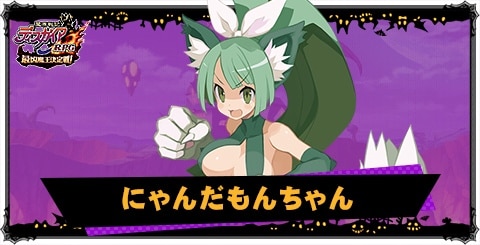 にゃんだもんちゃんの評価と性能