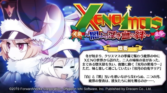 【イベント概要】XENO mas～闇より深き血の絆～
