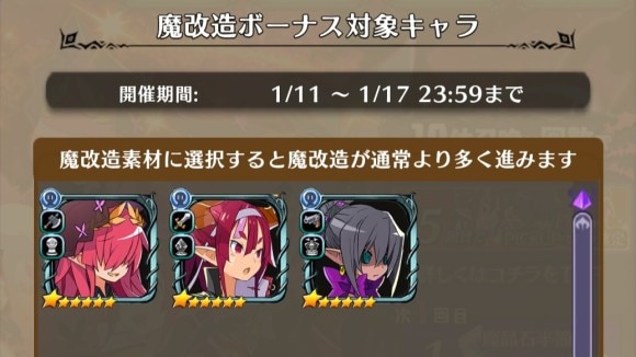 魔改造ボーナス