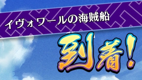 イヴォワールの海賊船到着