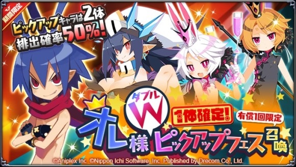 オレ様Wピックアップフェス召喚