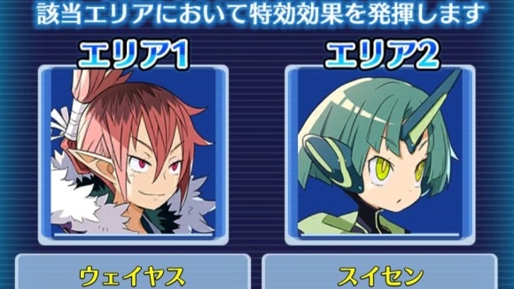 特効キャラ