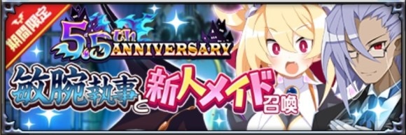 敏腕執事と新人メイド召喚
