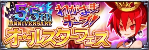 わがままキープオールスターフェス