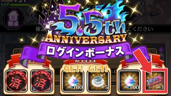 ログインボーナス