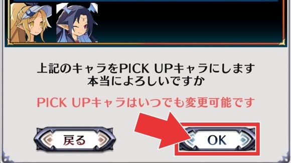 OKボタン