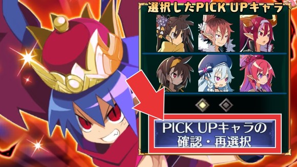 ピックアップ再選択