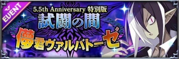試闘の間_儚君ヴァルバトーゼ