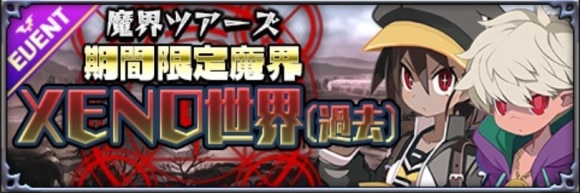 期間限定魔界ツアーズ
