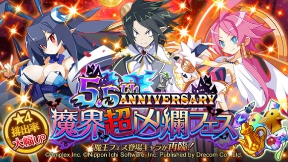 魔界超凶爛フェス