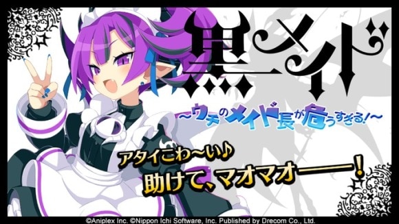 黒メイド