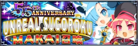 スゴロク召喚
