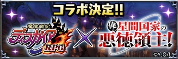 コラボイベント