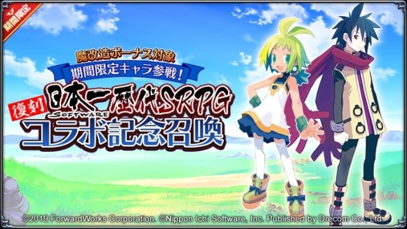 復刻コラボ