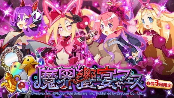 魔界饗宴フェス召喚