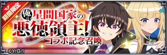 コラボ記念召喚