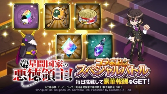コラボ記念スペシャルバトル