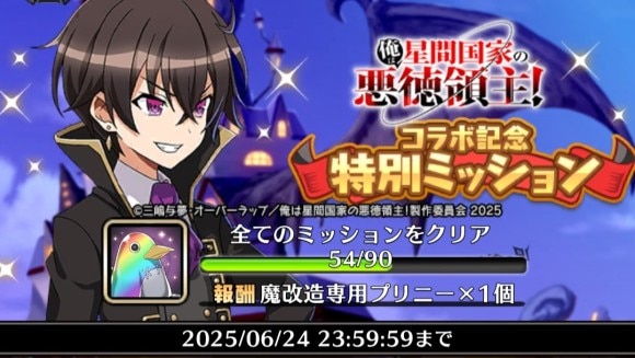 特別ミッション