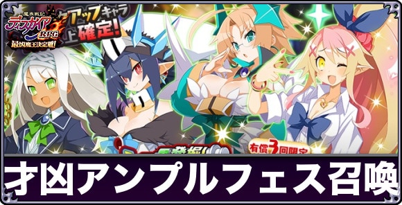 才凶アンプルフェス召喚ガチャは引くべきか
