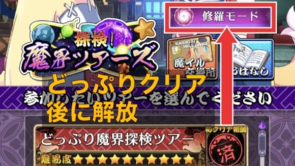 修羅モード