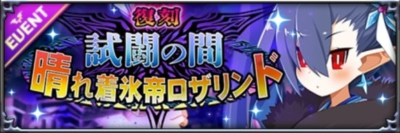 試闘の間_晴れ着氷帝ロザリンド