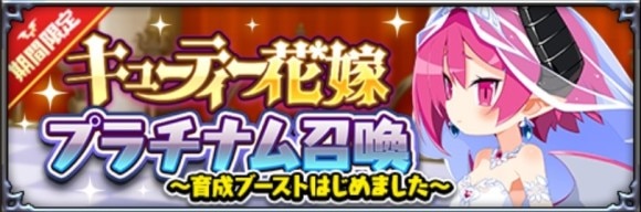 プラチナム召喚