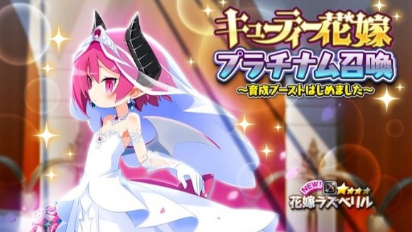 花嫁プラチナム召喚