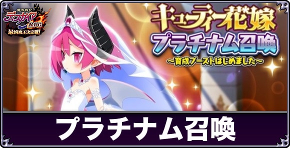 プラチナム召喚は引くべきか