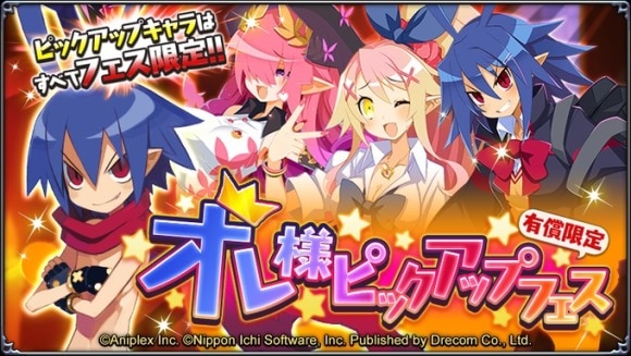 オレ様ピックアップフェス
