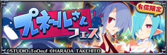 プレネールさんフェス