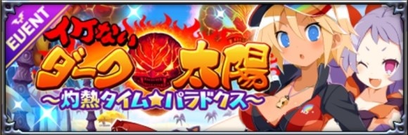 イケないダーク太陽