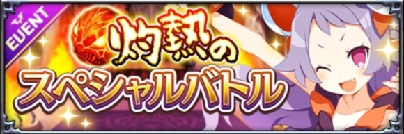 スペシャルバトル