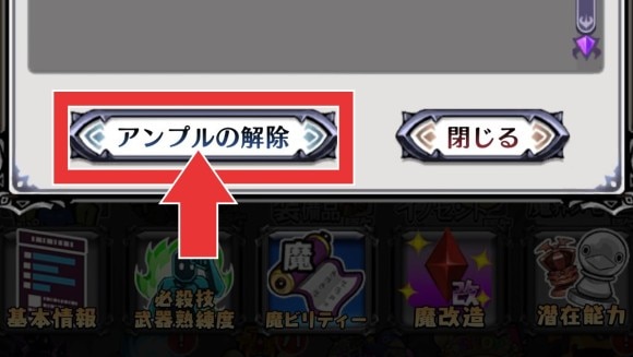 アンプル解除