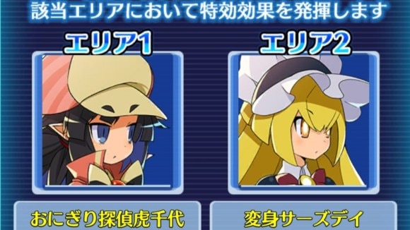 特効キャラ