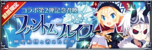 コラボ記念召喚