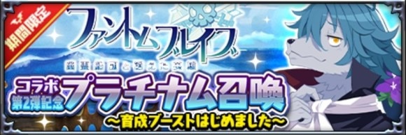 プラチナム召喚