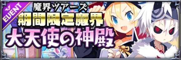 大天使の神殿