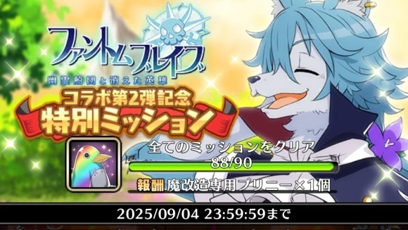 特別ミッション