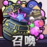 プレミアム召喚