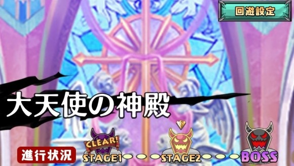 大天使の神殿の出現