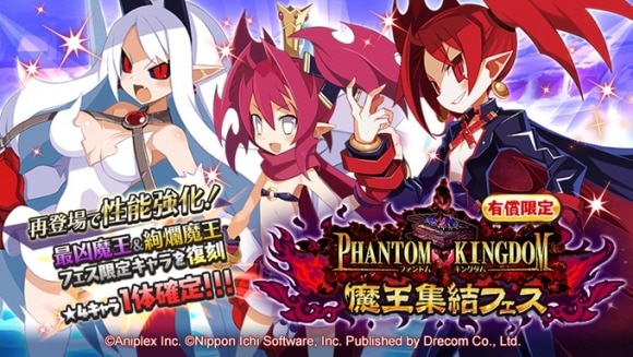 魔王集結フェス召喚