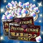 魔王集結フェスパックLL