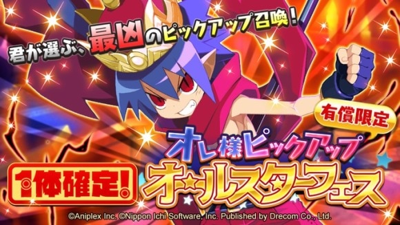 オレ様ピックアップオールスターフェス