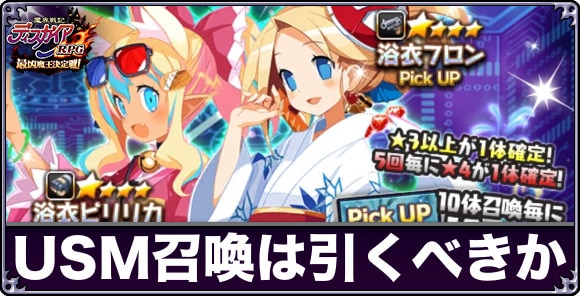 UNREALSUGOROKUMAKAI召喚ガチャは引くべきか
