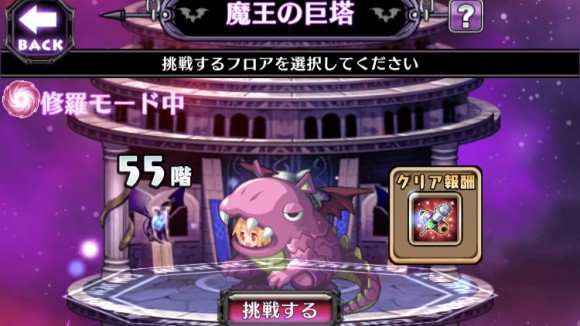 魔王の巨塔修羅モード