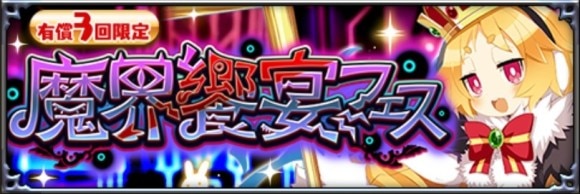 饗宴フェス