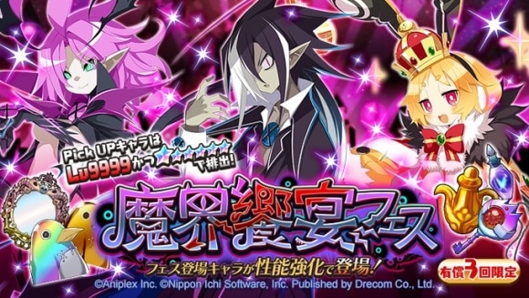 魔界饗宴フェス召喚